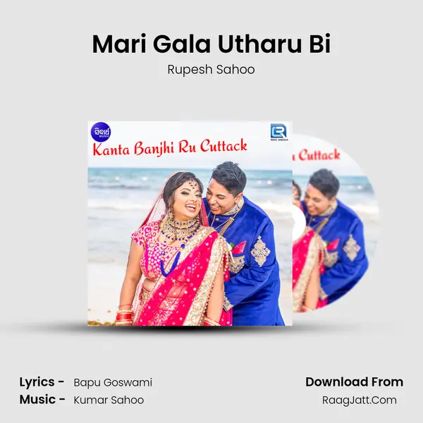 Mari Gala Utharu Bi MP3 Song by Rupesh Sahoo Cover