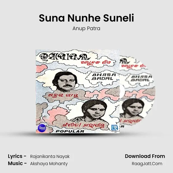 Suna Nunhe Suneli MP3 Song by Anup Patra Cover