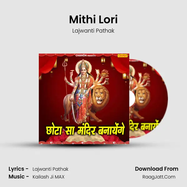 Mithi Lori MP3 Song by Lajwanti Pathak Cover