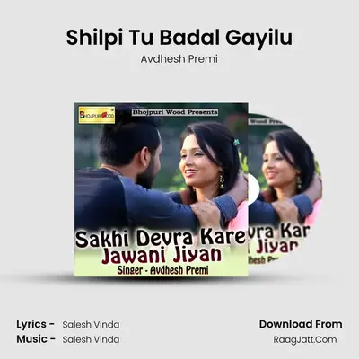 Shilpi Tu Badal Gayilu MP3 Song by Avdhesh Premi Cover