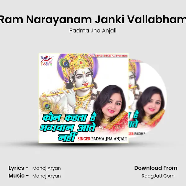 Ram Narayanam Janki Vallabham MP3 Song by Padma Jha Anjali Cover
