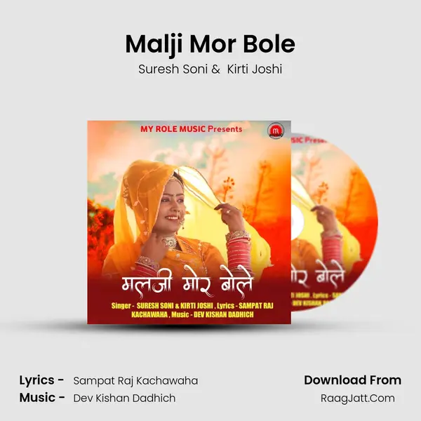 Malji Mor Bole mp3 song