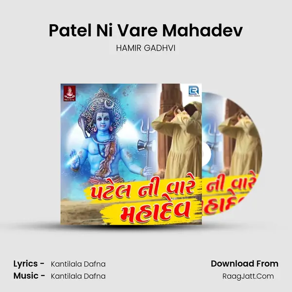 Patel Ni Vare Mahadev MP3 Song by HAMIR GADHVI Cover