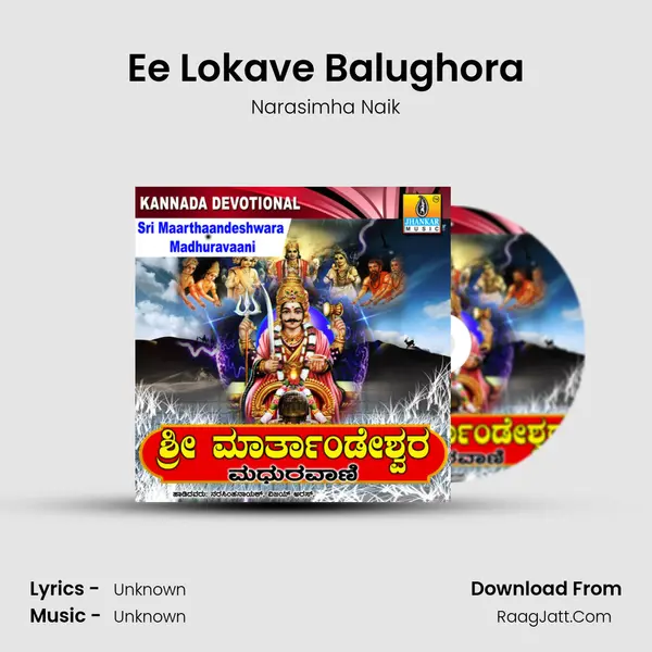 Ee Lokave Balughora MP3 Song by Narasimha Naik Cover