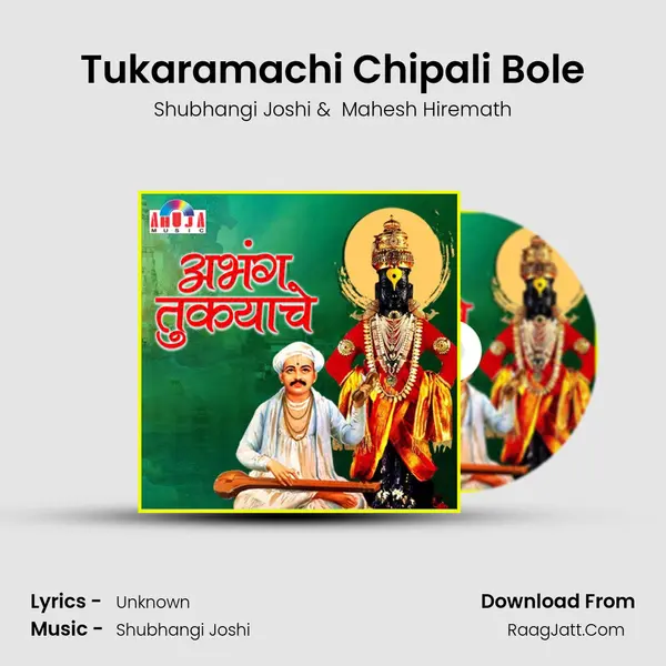 Tukaramachi Chipali Bole MP3 Song by Shubhangi Joshi Cover