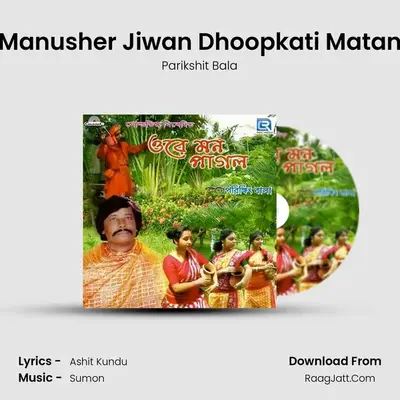 Manusher Jiwan Dhoopkati Matan mp3 song