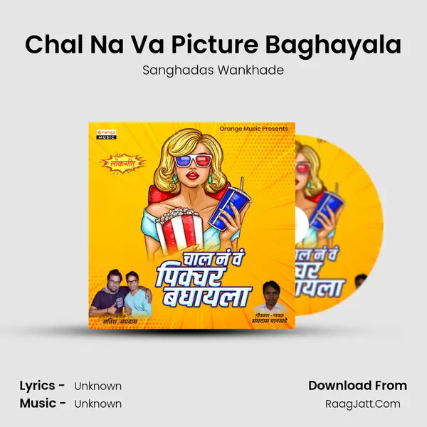 Chal Na Va Picture Baghayala - Sanghadas Wankhade