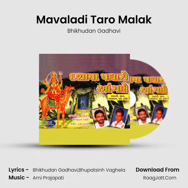Mavaladi Taro Malak MP3 Song by Bhikhudan Gadhavi Cover