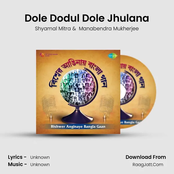 Dole Dodul Dole Jhulana Cover