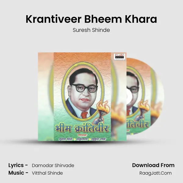 Krantiveer Bheem Khara MP3 Song by Suresh Shinde Cover