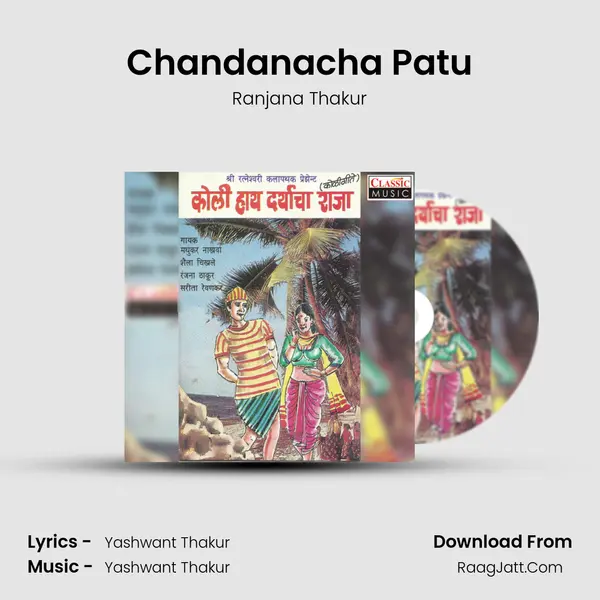 Chandanacha Patu MP3 Song by Ranjana Thakur Cover