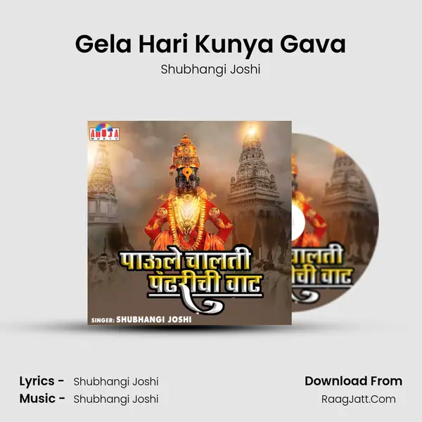 Gela Hari Kunya Gava MP3 Song by Shubhangi Joshi Cover