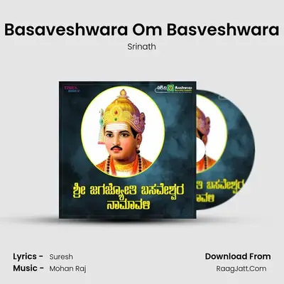 Basaveshwara Om Basveshwara mp3 song