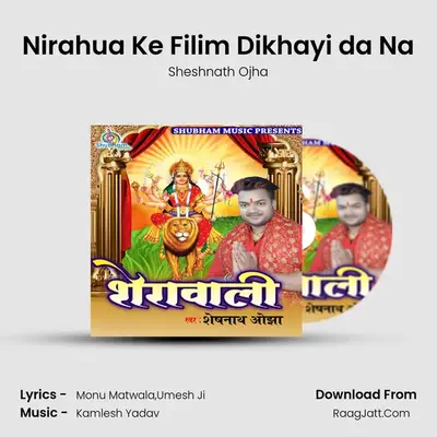 Nirahua Ke Filim Dikhayi da Na MP3 Song by Sheshnath Ojha Cover
