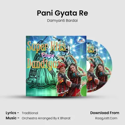 Pani Gyata Re mp3 song
