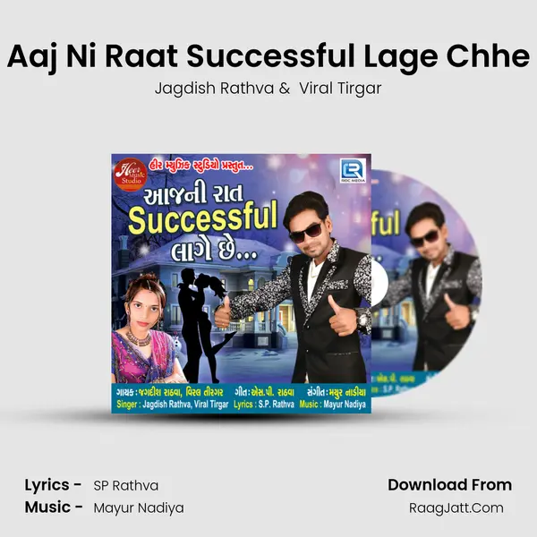 Aaj Ni Raat Successful Lage Chhe MP3 Song by Jagdish Rathva Cover
