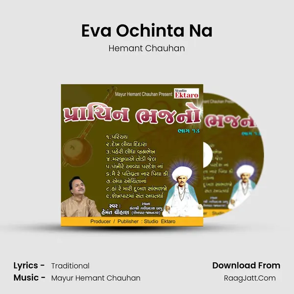 Eva Ochinta Na MP3 Song by Hemant Chauhan Cover
