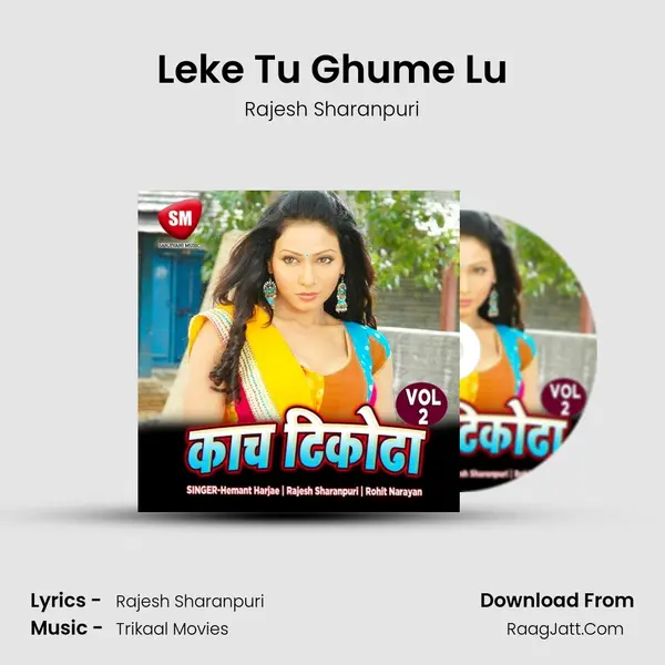 Leke Tu Ghume Lu MP3 Song by Rajesh Sharanpuri Cover