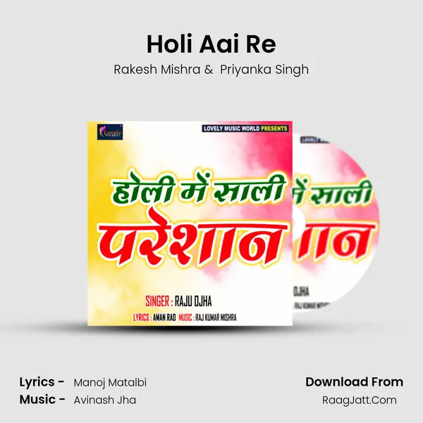 Holi Aai Re MP3 Song by Rakesh Mishra Cover