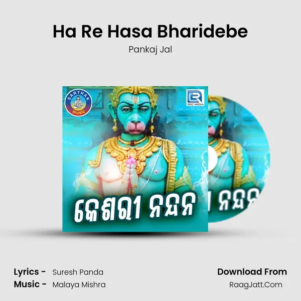 Ha Re Hasa Bharidebe MP3 Song by Pankaj Jal Cover