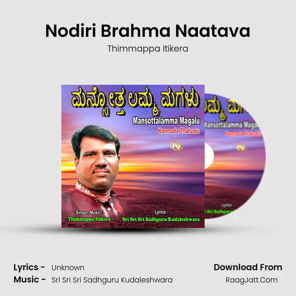 Nodiri Brahma Naatava MP3 Song by Thimmappa Itikera Cover