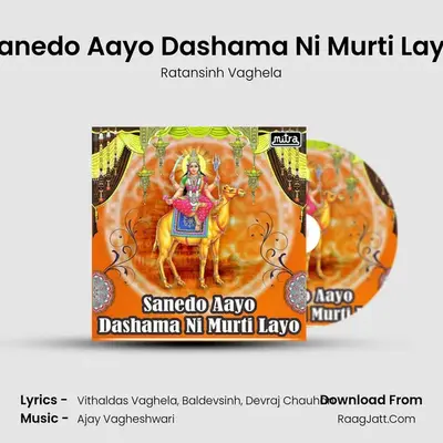 Sanedo Aayo Dashama Ni Murti Layo - Ratansinh Vaghela