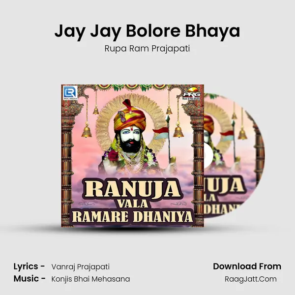 Jay Jay Bolore Bhaya mp3 song