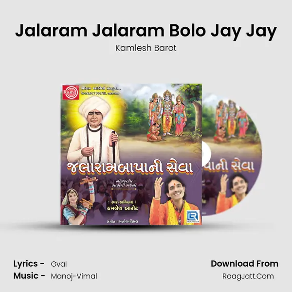 Jalaram Jalaram Bolo Jay Jay MP3 Song by Kamlesh Barot Cover