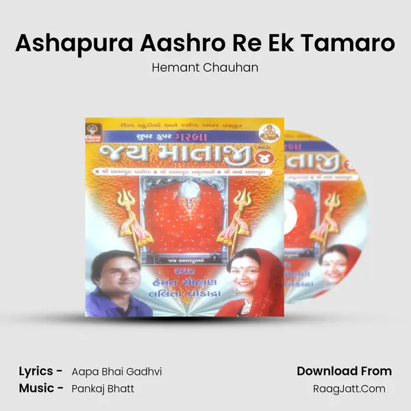 Ashapura Aashro Re Ek Tamaro MP3 Song by Hemant Chauhan Cover