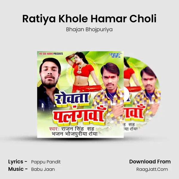 Ratiya Khole Hamar Choli MP3 Song by Bhajan Bhojpuriya Cover