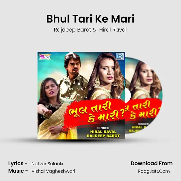 Bhul Tari Ke Mari - Rajdeep Barot