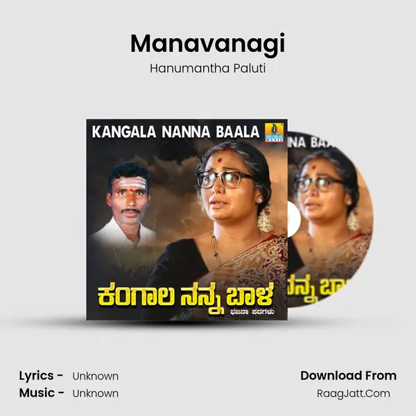 Manavanagi MP3 Song by Hanumantha Paluti Cover