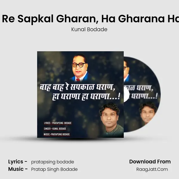 Wah Wah Re Sapkal Gharan, Ha Gharana Ha Gharana mp3 song
