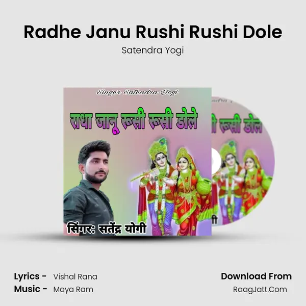 Radhe Janu Rushi Rushi Dole MP3 Song by Satendra Yogi Cover