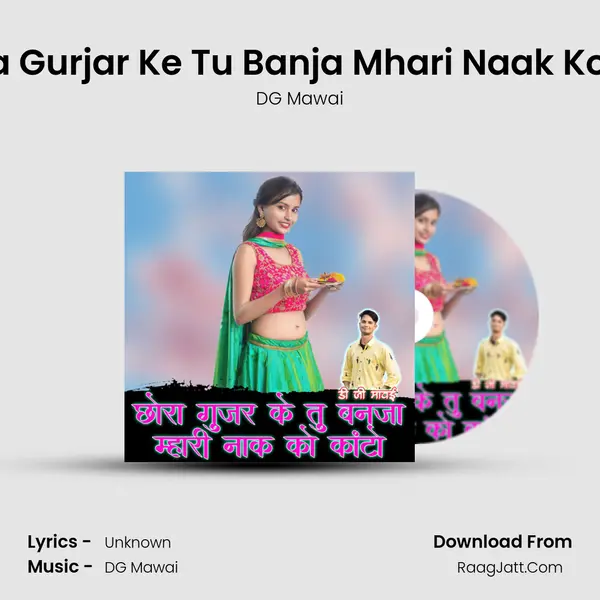 Chhora Gurjar Ke Tu Banja Mhari Naak Ko Kanto mp3 song