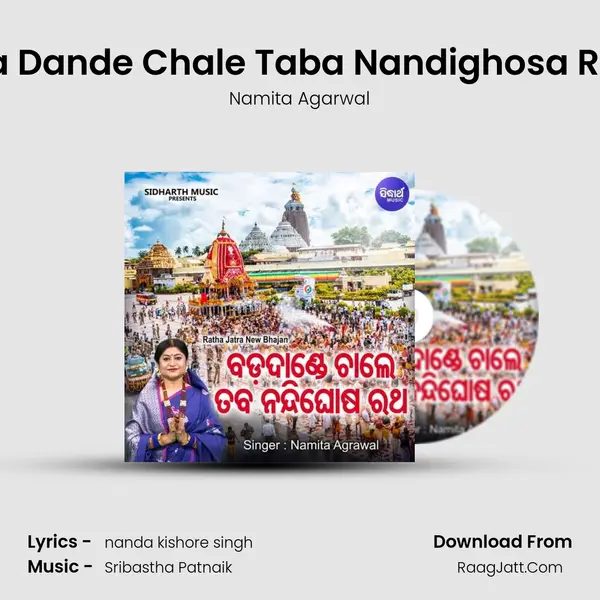 Bada Dande Chale Taba Nandighosa Ratha - Namita Agarwal