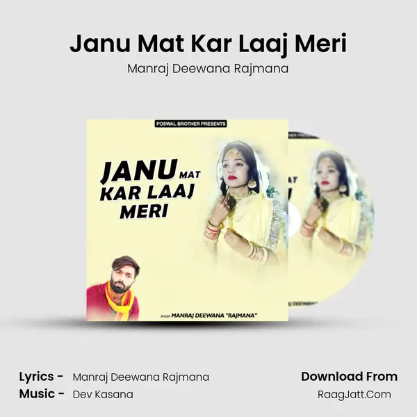 Janu Mat Kar Laaj Meri MP3 Song by Manraj Deewana Rajmana Cover
