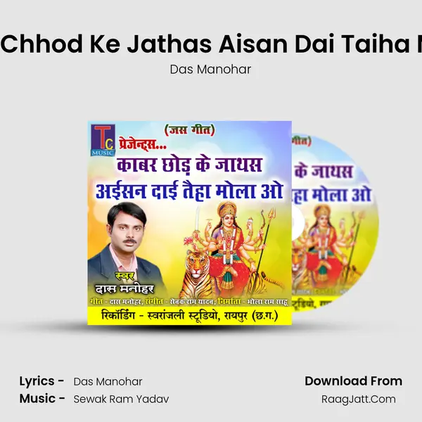 Das Manohar