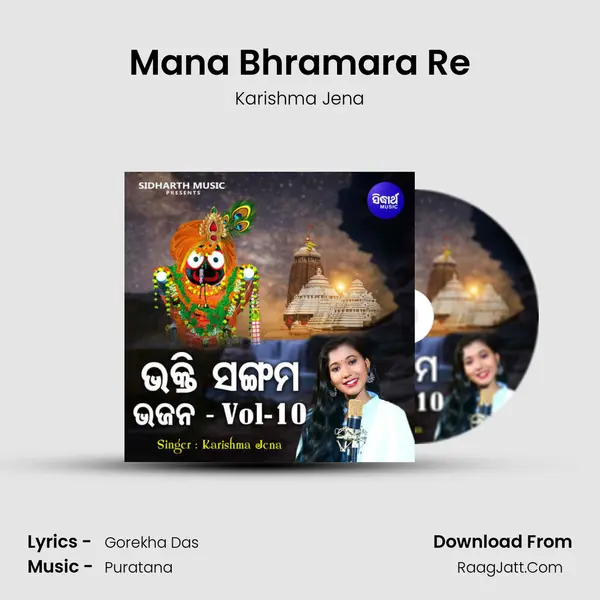 Mana Bhramara Re MP3 Song by Karishma Jena Cover