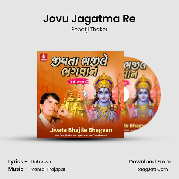 Jovu Jagatma Re mp3 song