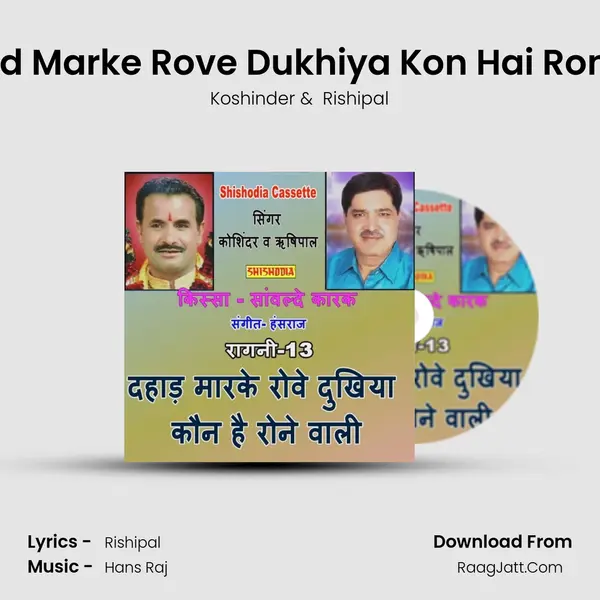 Dahaad Marke Rove Dukhiya Kon Hai Rone Wali mp3 song