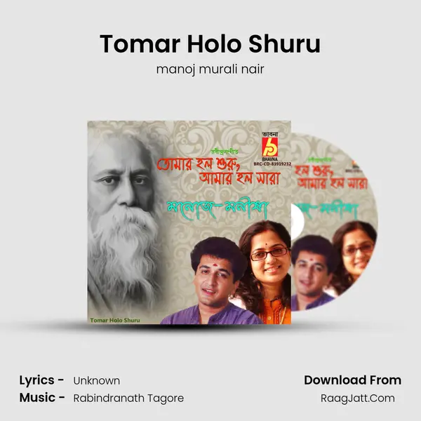 Tomar Holo Shuru mp3 song