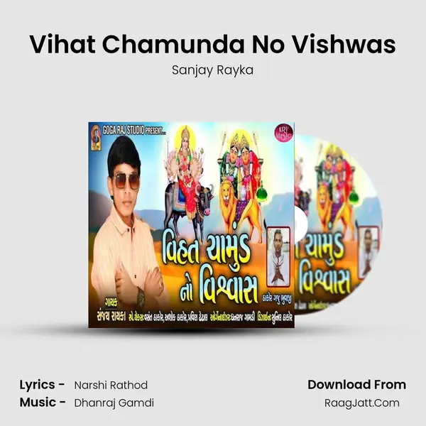 Vihat Chamunda No Vishwas mp3 song