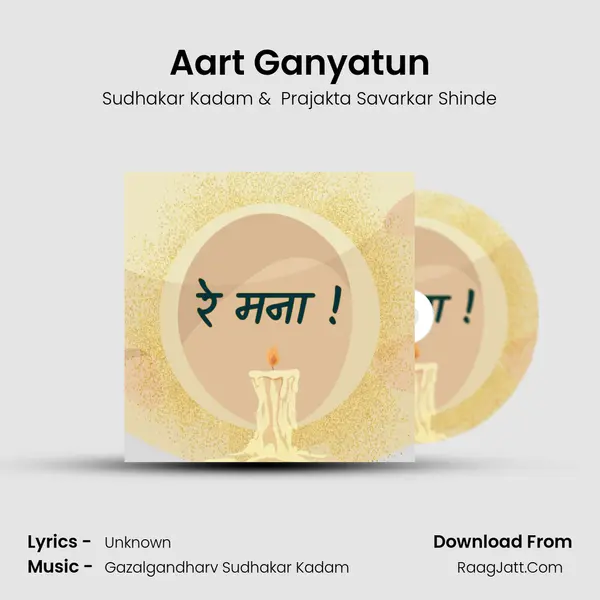 Aart Ganyatun MP3 Song by Sudhakar Kadam Cover