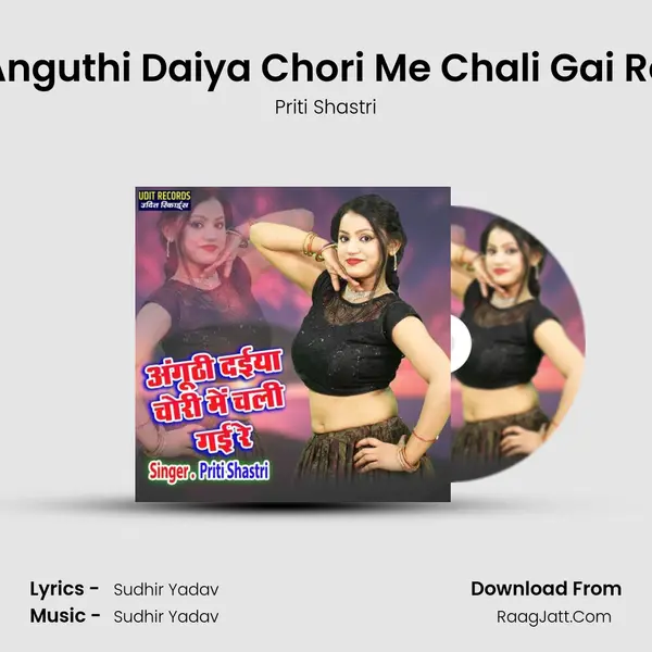 Anguthi Daiya Chori Me Chali Gai Re mp3 song