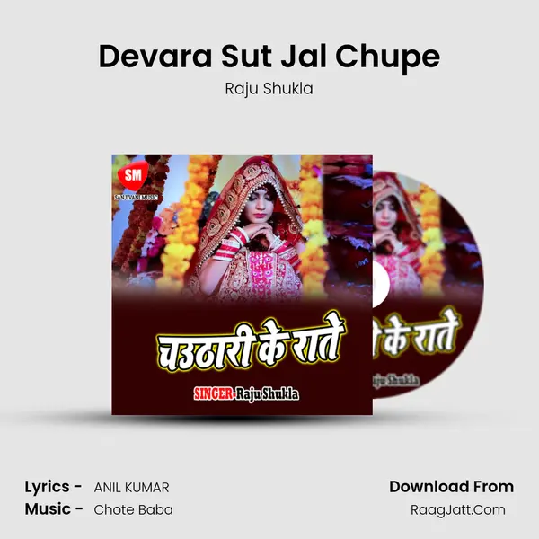 Devara Sut Jal Chupe mp3 song