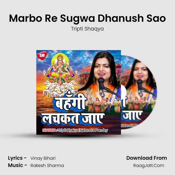 Marbo Re Sugwa Dhanush Sao Cover