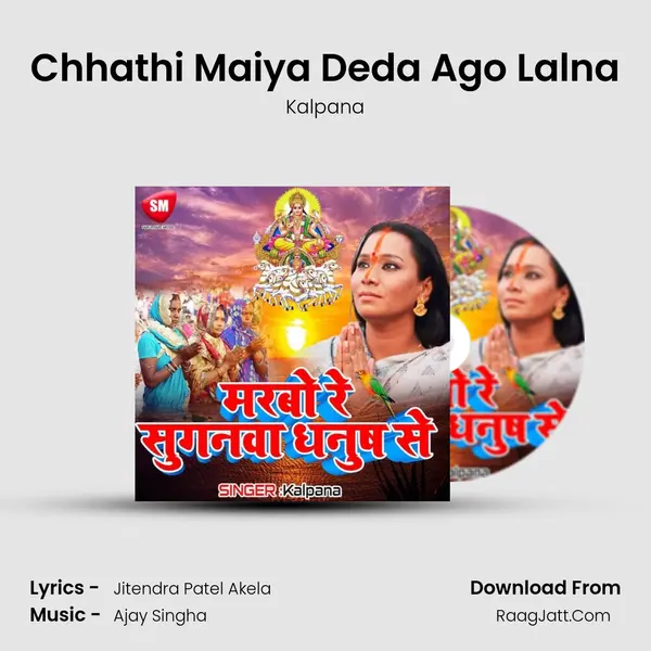 Chhathi Maiya Deda Ago Lalna MP3 Song by Kalpana Cover