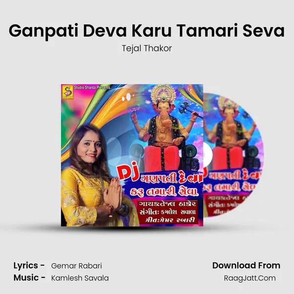 Dj Ganpati Deva Karu Tamari Seva - Tejal Thakor