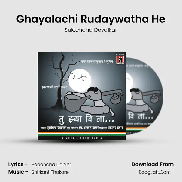 Ghayalachi Rudaywatha He MP3 Song by Sulochana Devalkar Cover
